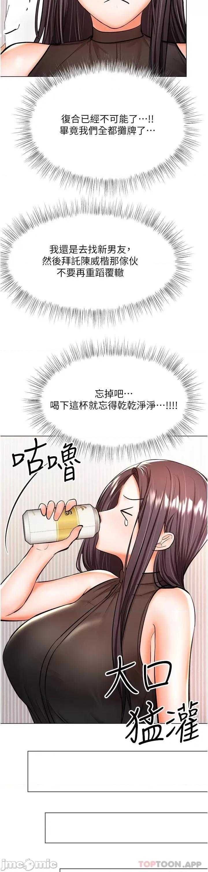 干爹，请多指教 干爹，请多指教-第45话 第19页