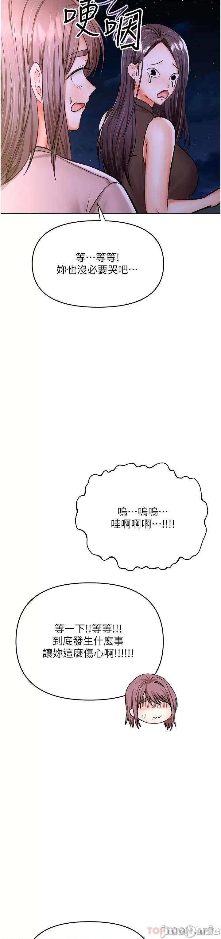 干爹，请多指教 干爹，请多指教-第45话 第32页
