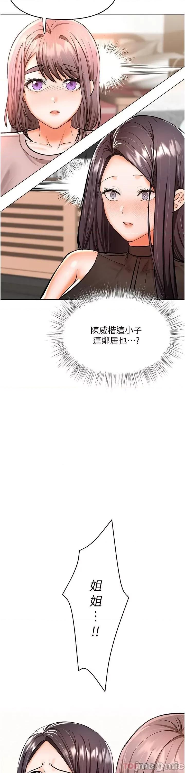 干爹，请多指教 干爹，请多指教-第45话 第40页