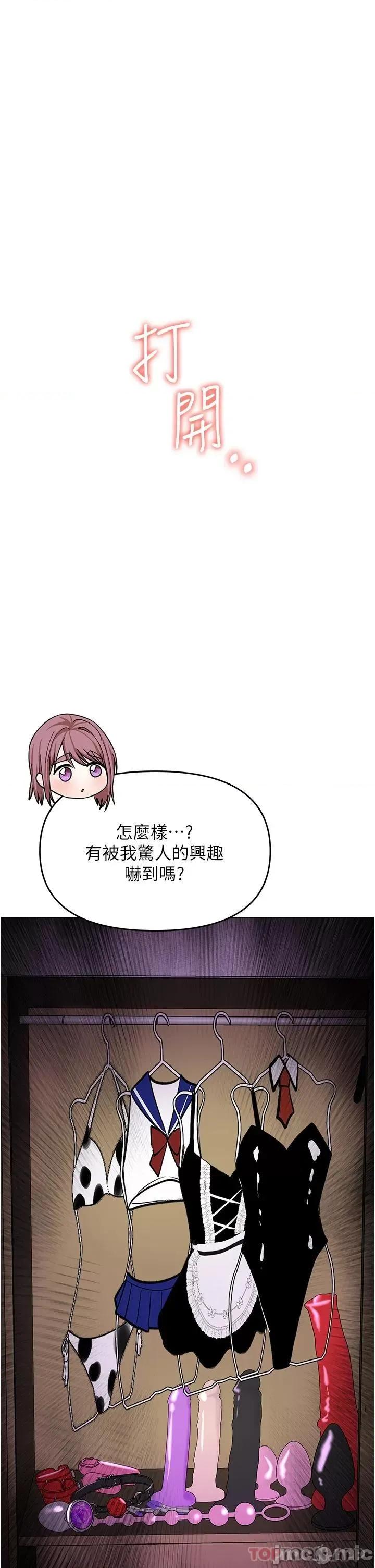 干爹，请多指教 干爹，请多指教-第45话 第43页