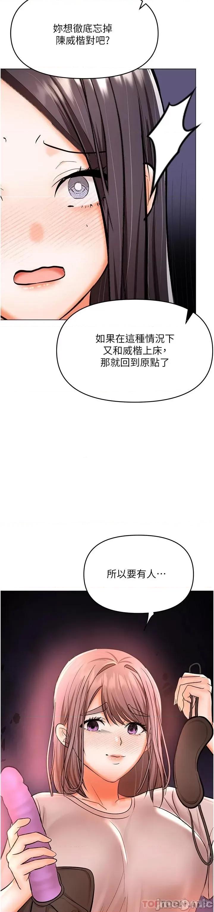 干爹，请多指教 干爹，请多指教-第45话 第45页