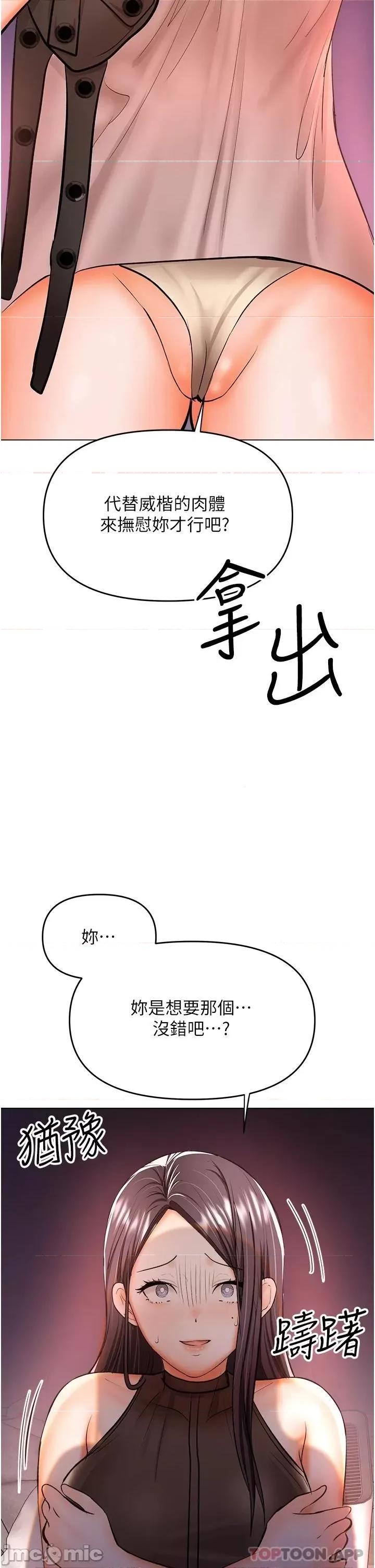干爹，请多指教 干爹，请多指教-第45话 第46页