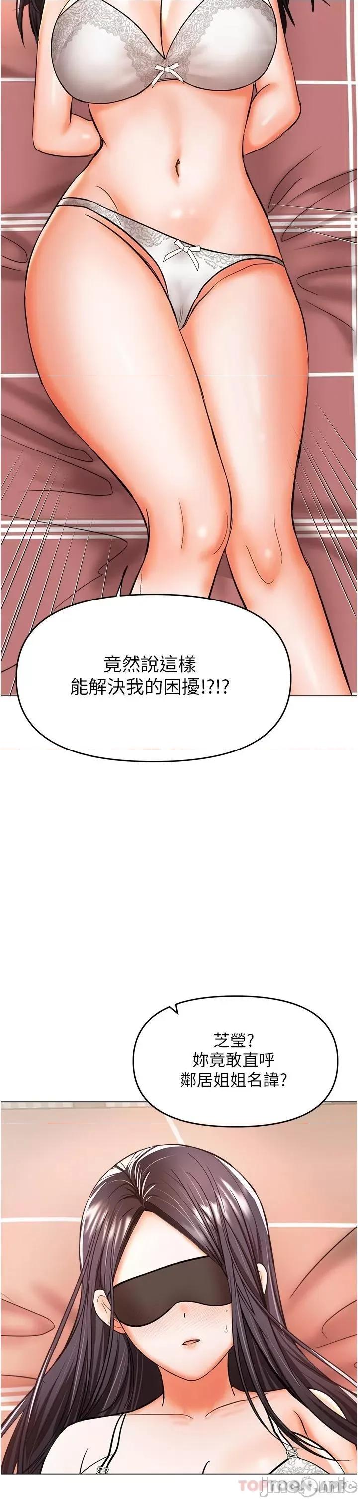 干爹，请多指教 干爹，请多指教-第45话 第48页