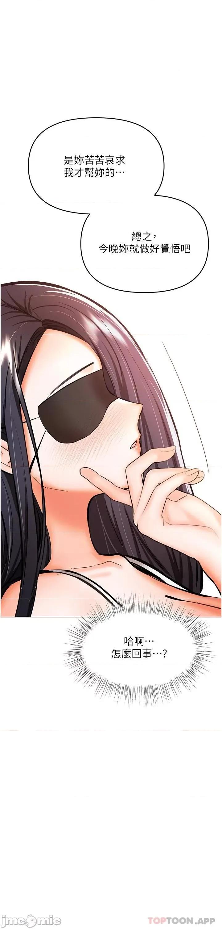 干爹，请多指教 干爹，请多指教-第45话 第50页