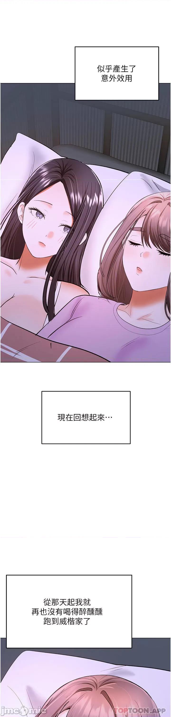 干爹，请多指教 干爹，请多指教-第48话 第2页