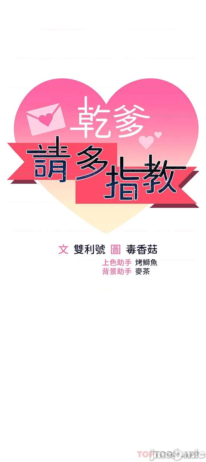 干爹，请多指教 干爹，请多指教-第48话 第7页