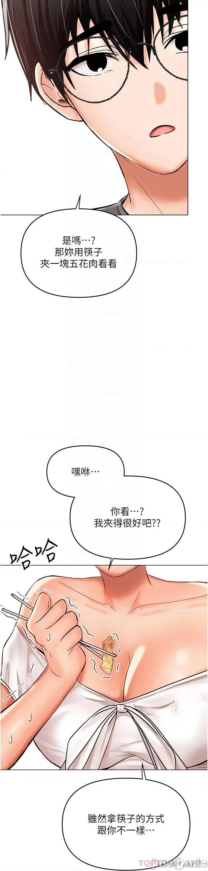 干爹，请多指教 干爹，请多指教-第48话 第13页