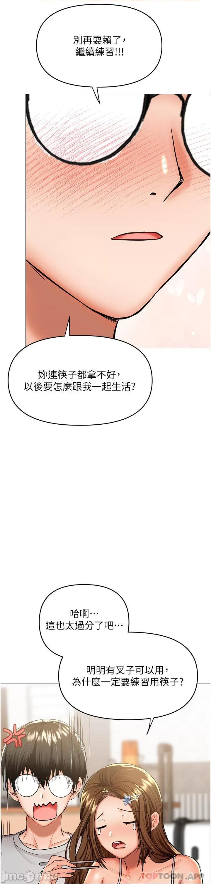 干爹，请多指教 干爹，请多指教-第48话 第16页