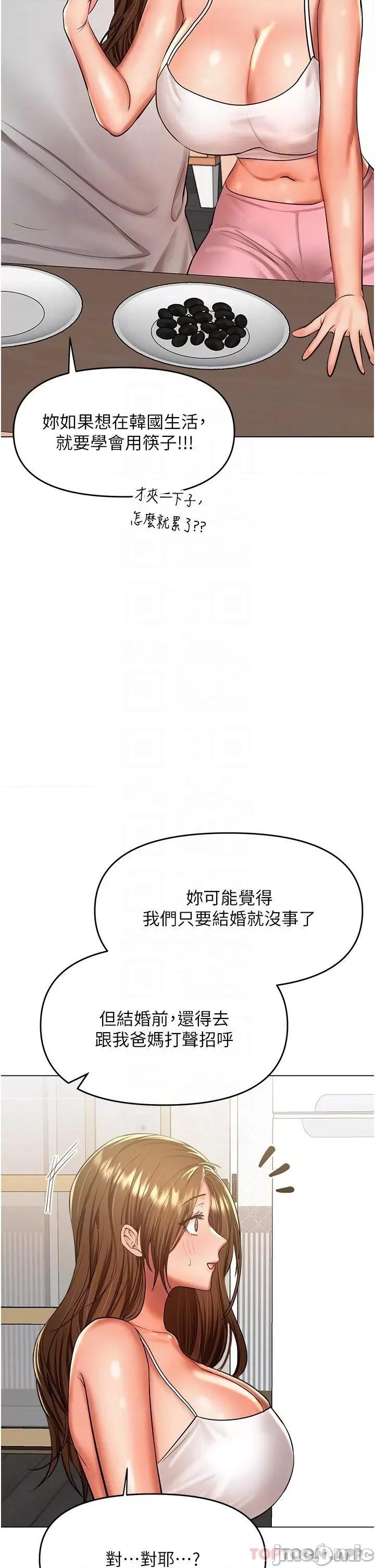 干爹，请多指教 干爹，请多指教-第48话 第17页