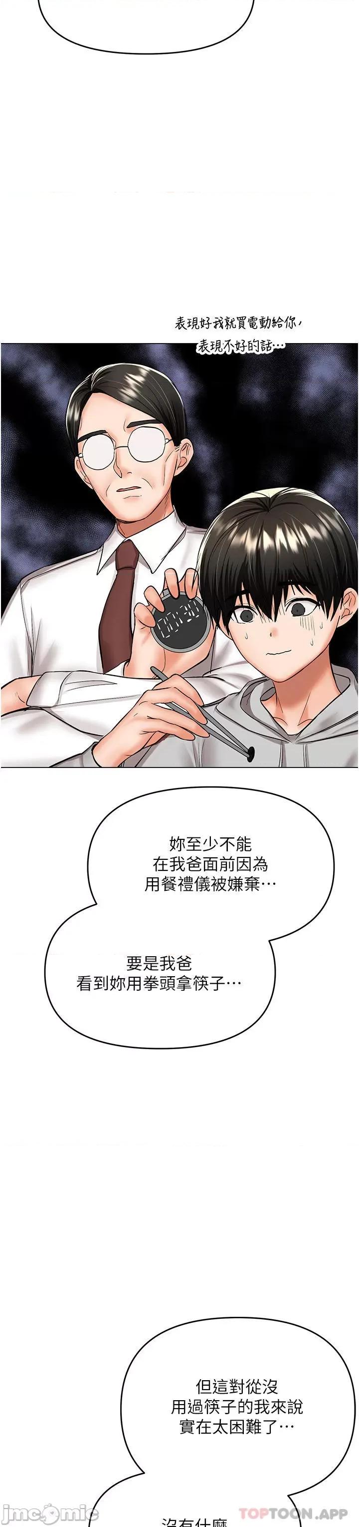 干爹，请多指教 干爹，请多指教-第48话 第18页