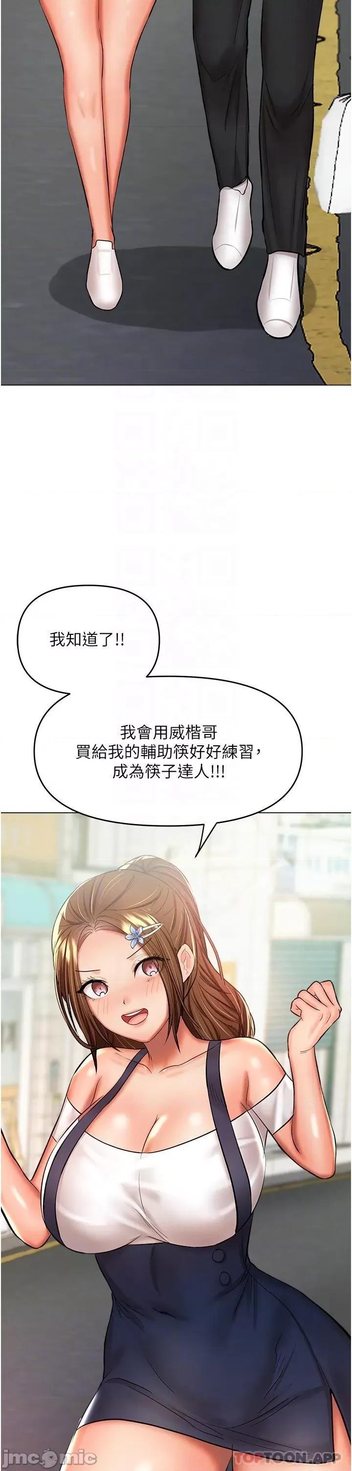 干爹，请多指教 干爹，请多指教-第48话 第21页