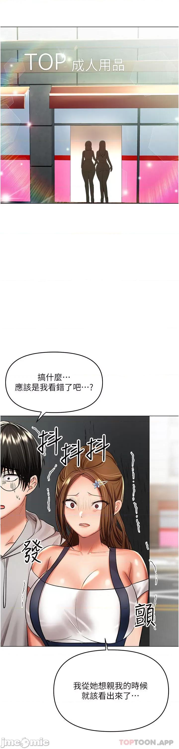 干爹，请多指教 干爹，请多指教-第48话 第26页