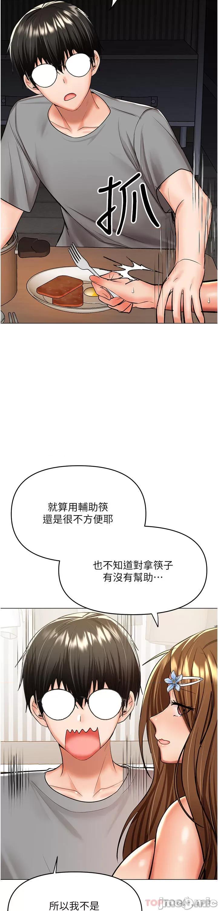 干爹，请多指教 干爹，请多指教-第48话 第32页