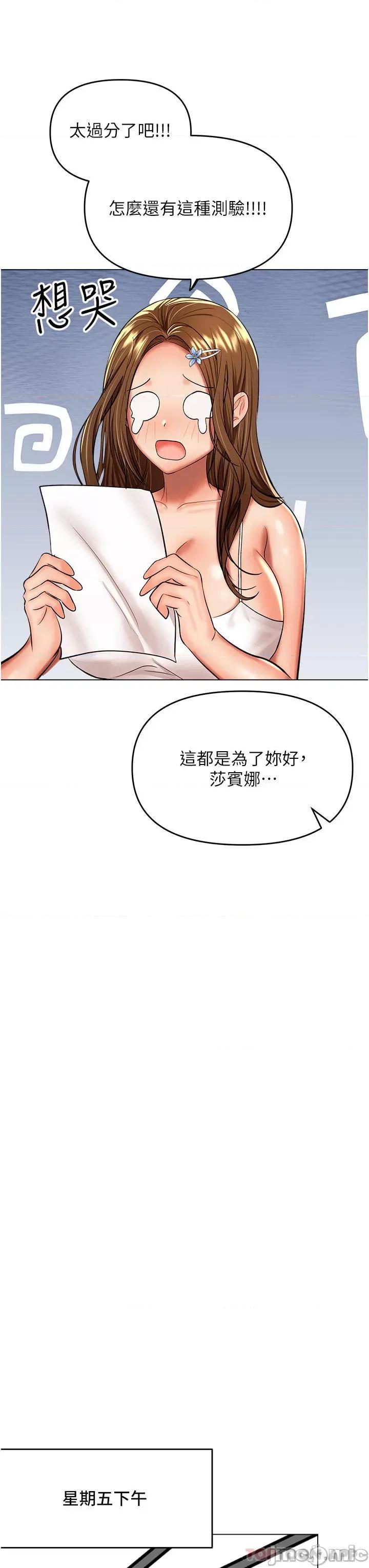 干爹，请多指教 干爹，请多指教-第48话 第36页