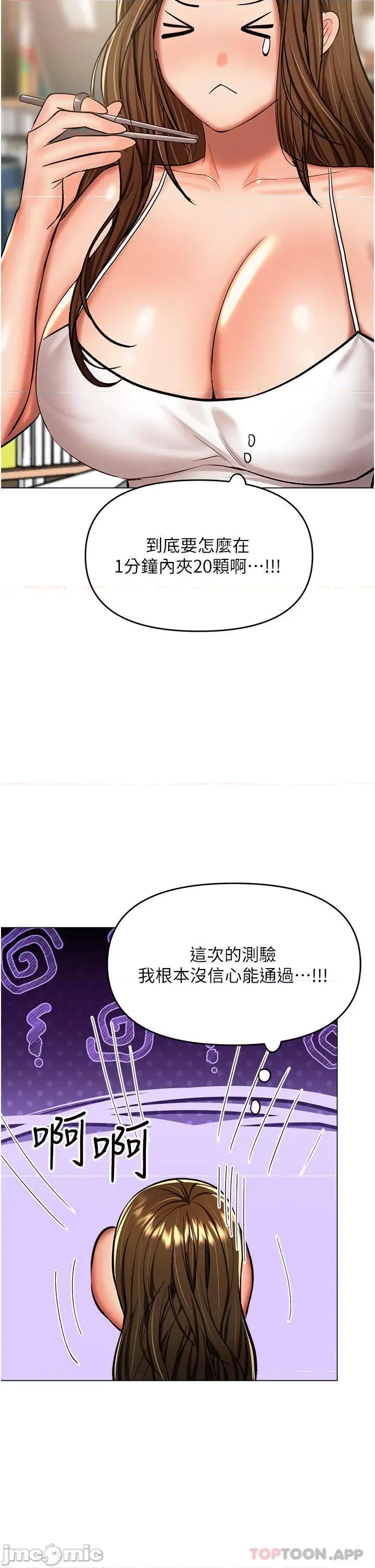 干爹，请多指教 干爹，请多指教-第48话 第39页