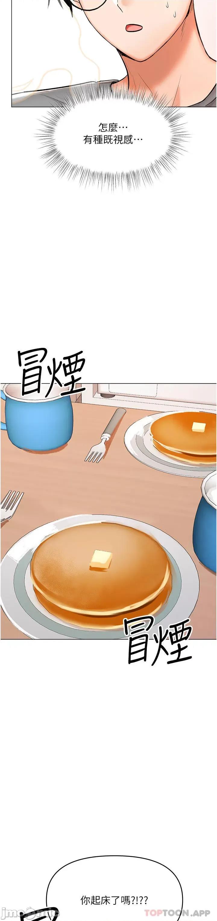 干爹，请多指教 干爹，请多指教-第48话 第45页