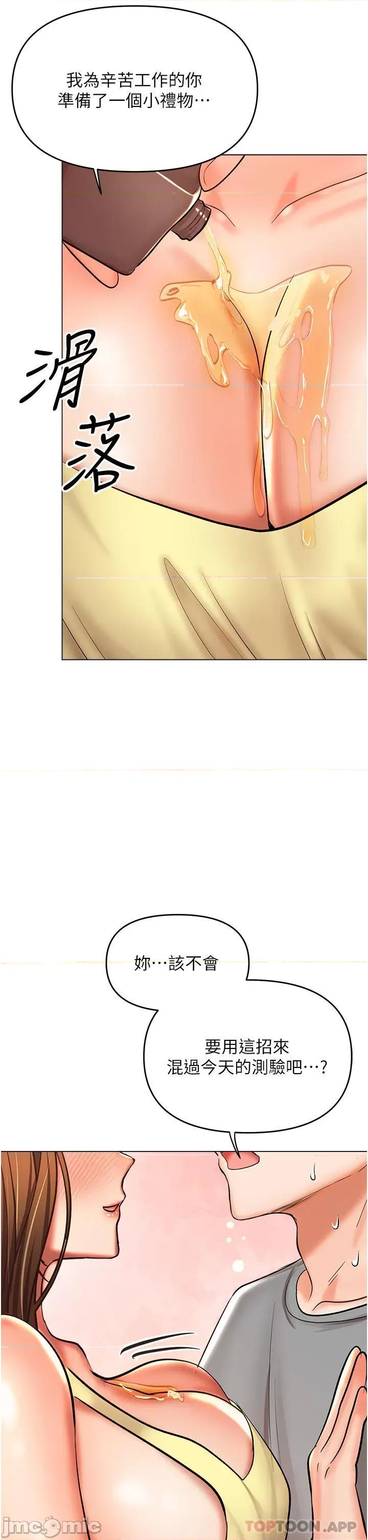 干爹，请多指教 干爹，请多指教-第48话 第48页