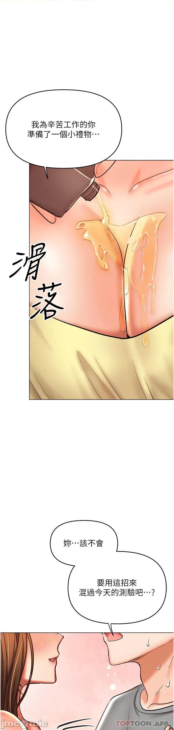 干爹，请多指教 干爹，请多指教-第49话 第1页