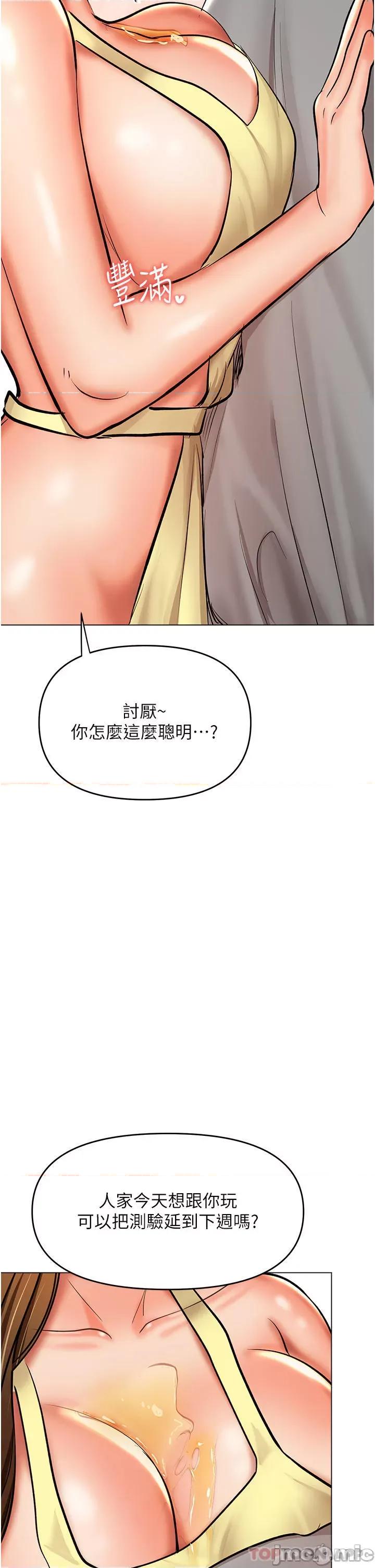 干爹，请多指教 干爹，请多指教-第49话 第2页
