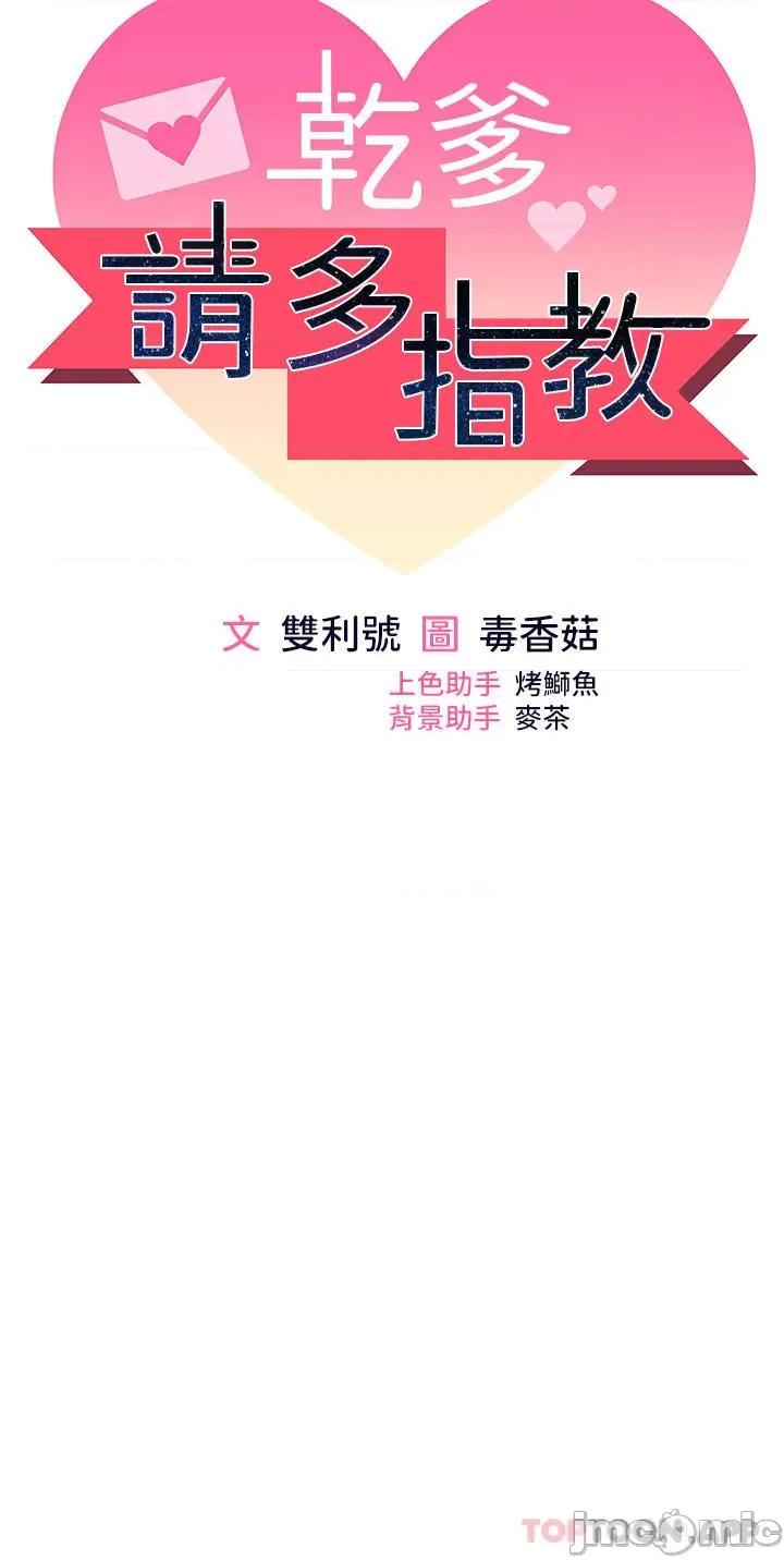 干爹，请多指教 干爹，请多指教-第49话 第5页