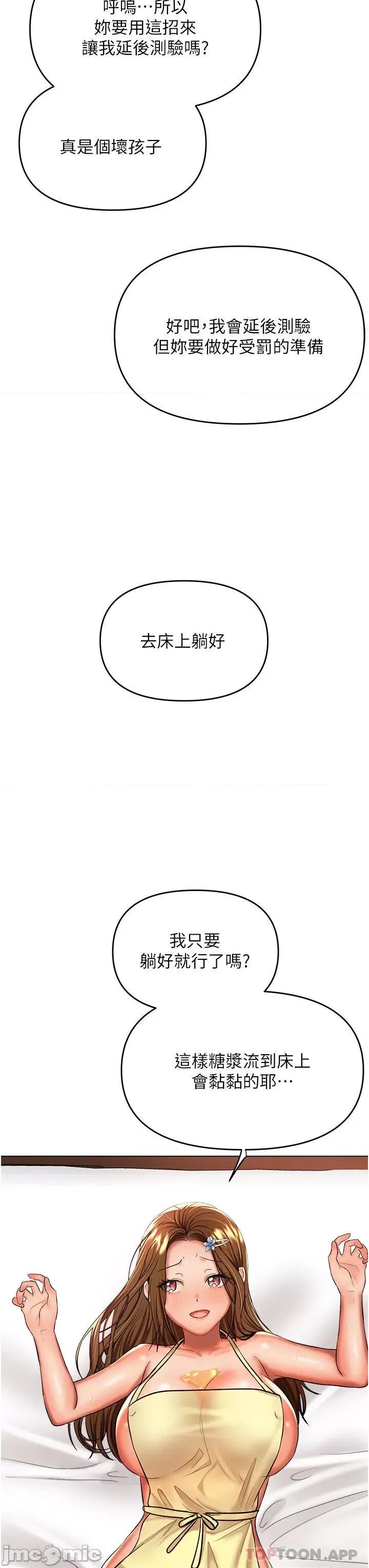 干爹，请多指教 干爹，请多指教-第49话 第8页