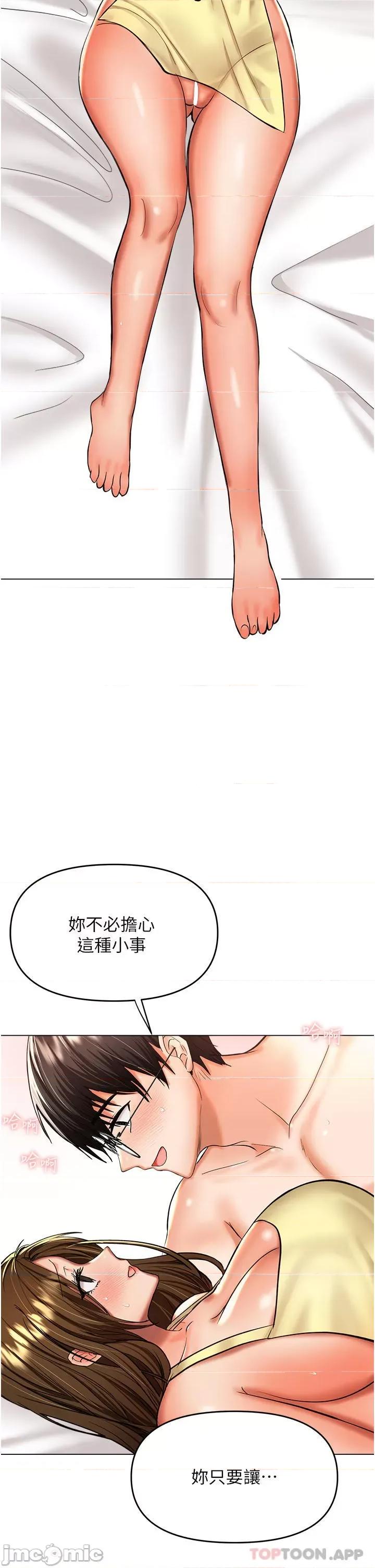 干爹，请多指教 干爹，请多指教-第49话 第9页