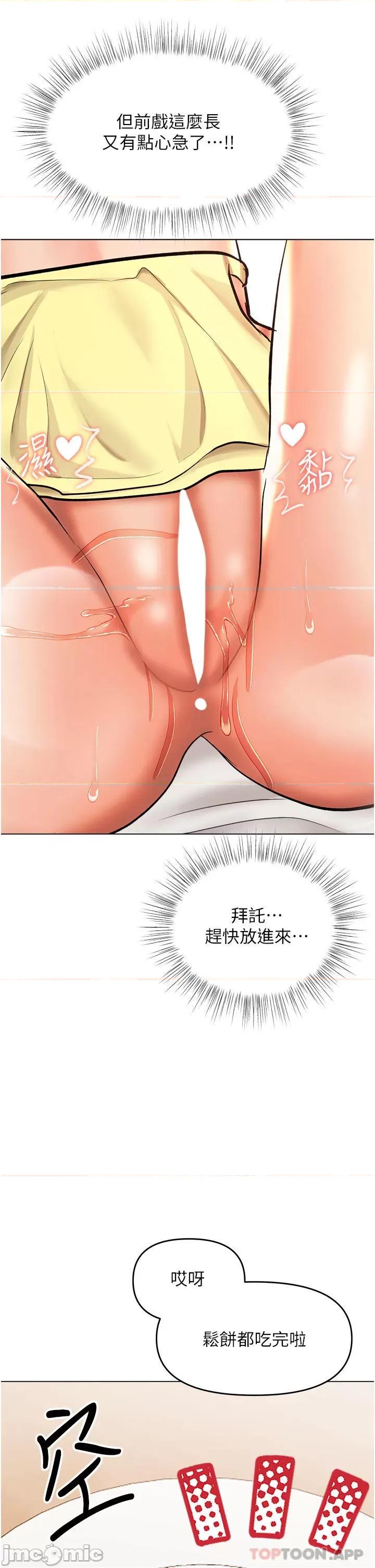 干爹，请多指教 干爹，请多指教-第49话 第28页