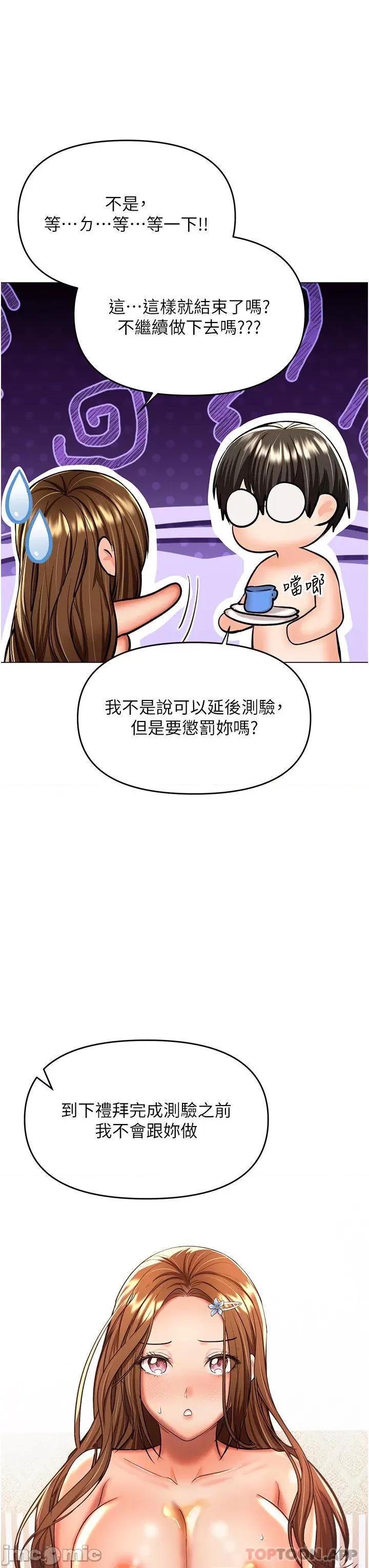 干爹，请多指教 干爹，请多指教-第49话 第30页