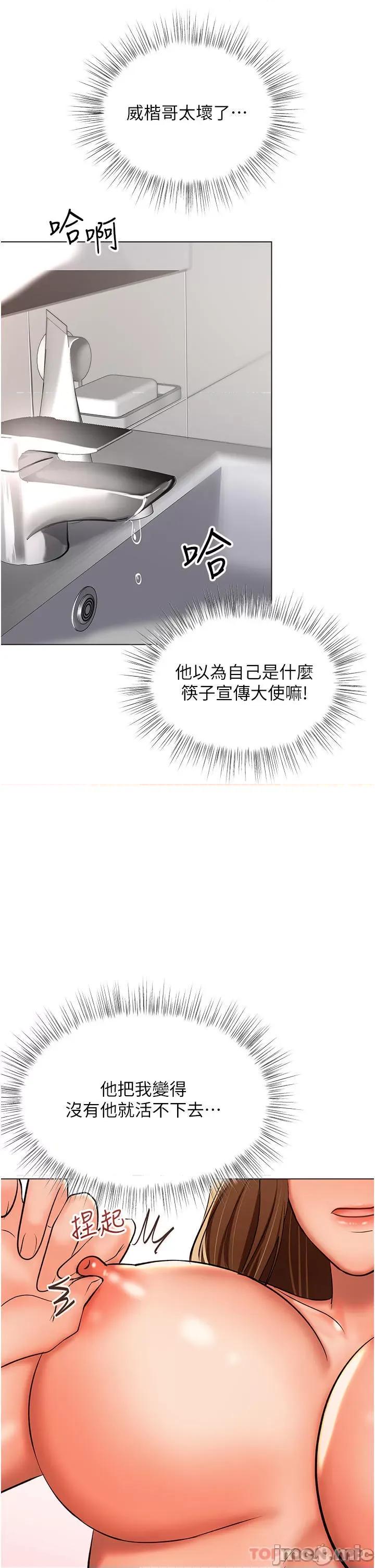 干爹，请多指教 干爹，请多指教-第49话 第32页