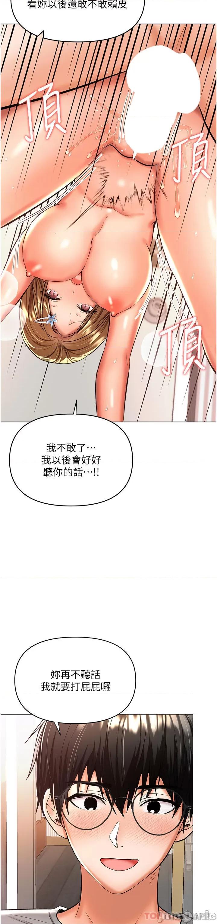 干爹，请多指教 干爹，请多指教-第49话 第43页