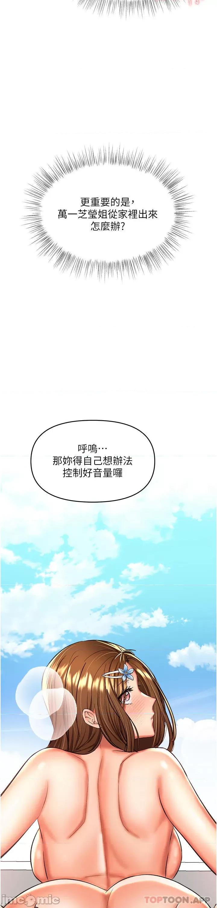 干爹，请多指教 干爹，请多指教-第49话 第48页