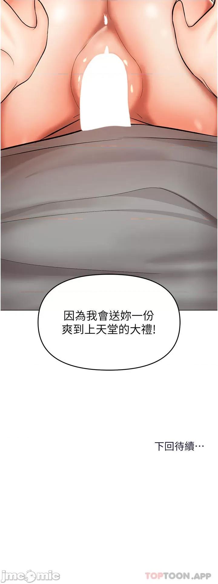 干爹，请多指教 干爹，请多指教-第49话 第49页