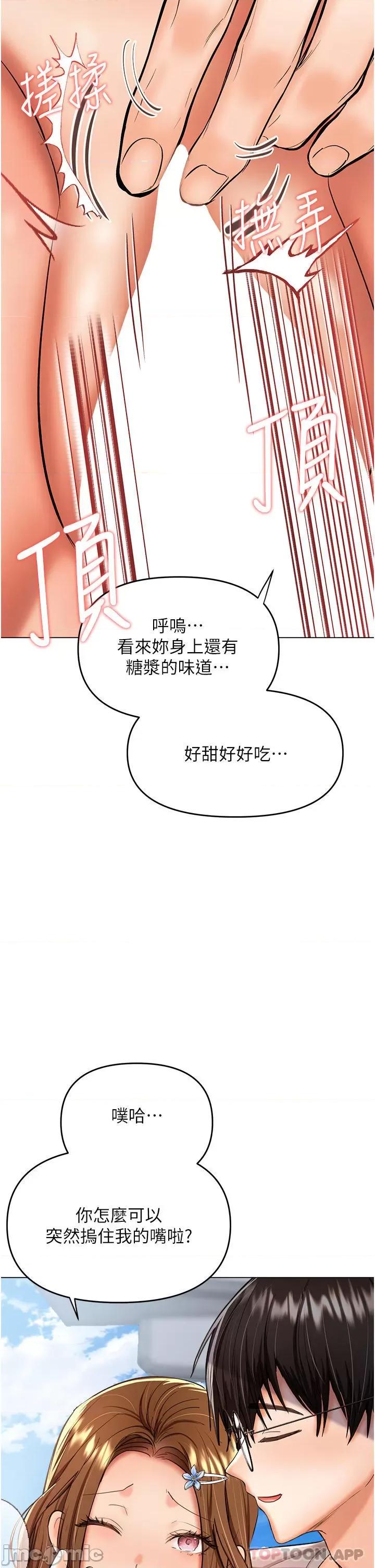 干爹，请多指教 干爹，请多指教-第50话 第10页