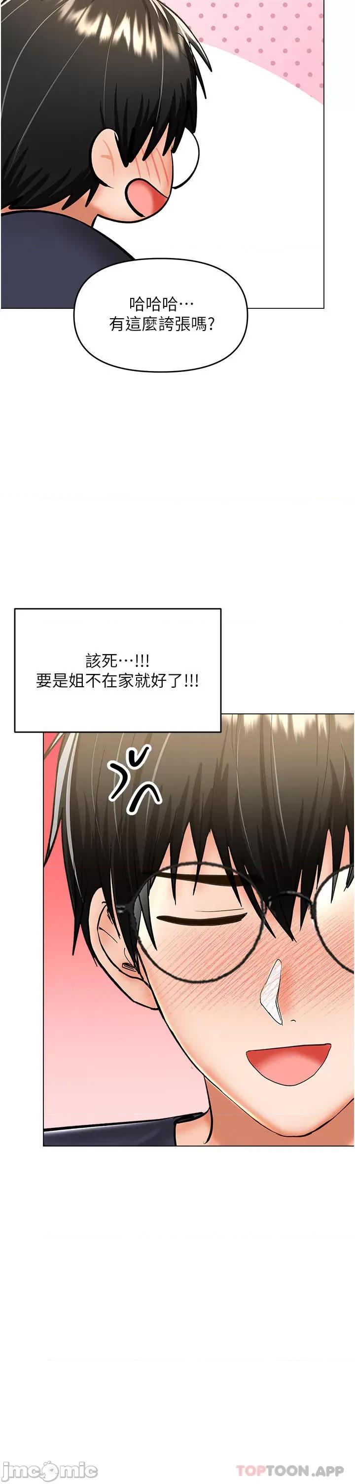 干爹，请多指教 干爹，请多指教-第54话 第32页