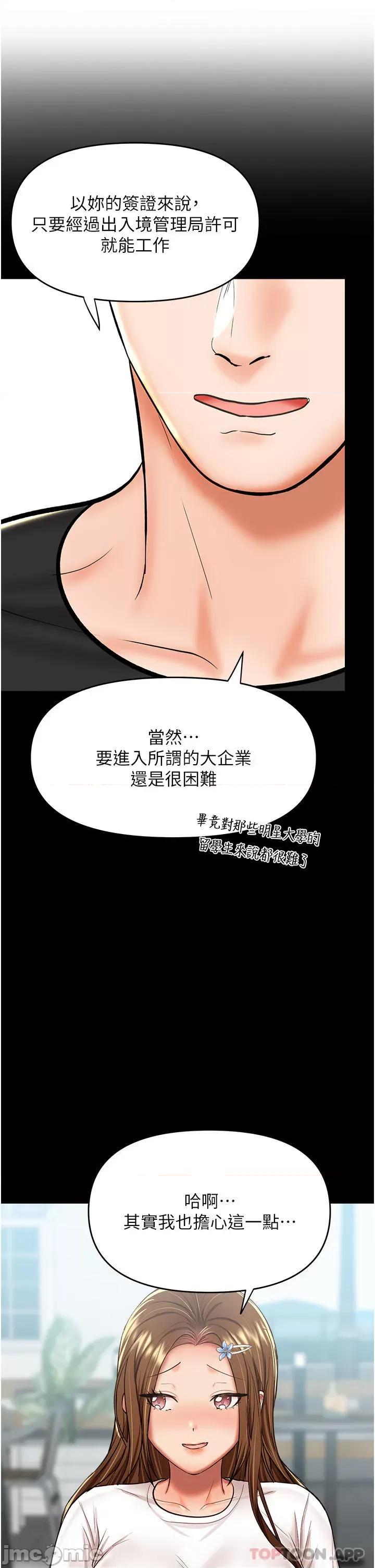 干爹，请多指教 干爹，请多指教-第56话 第10页
