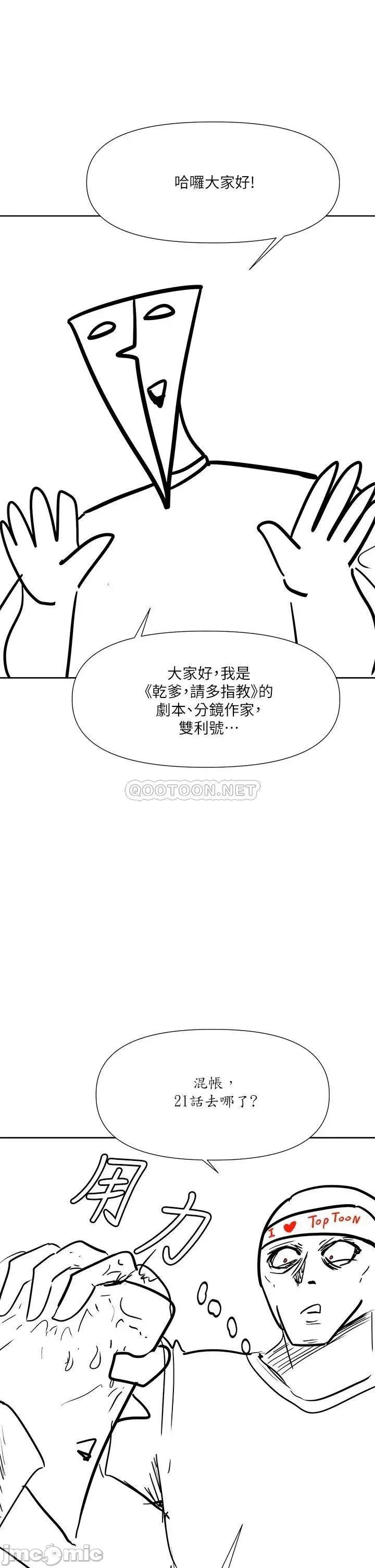 干爹，请多指教 干爹，请多指教-休刊公告 第1页