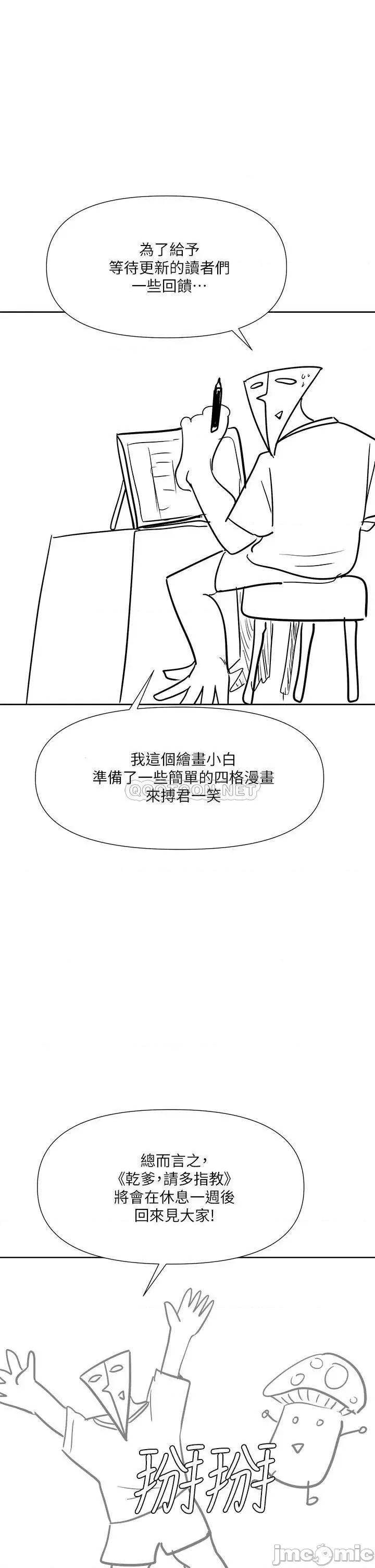干爹，请多指教 干爹，请多指教-休刊公告 第4页