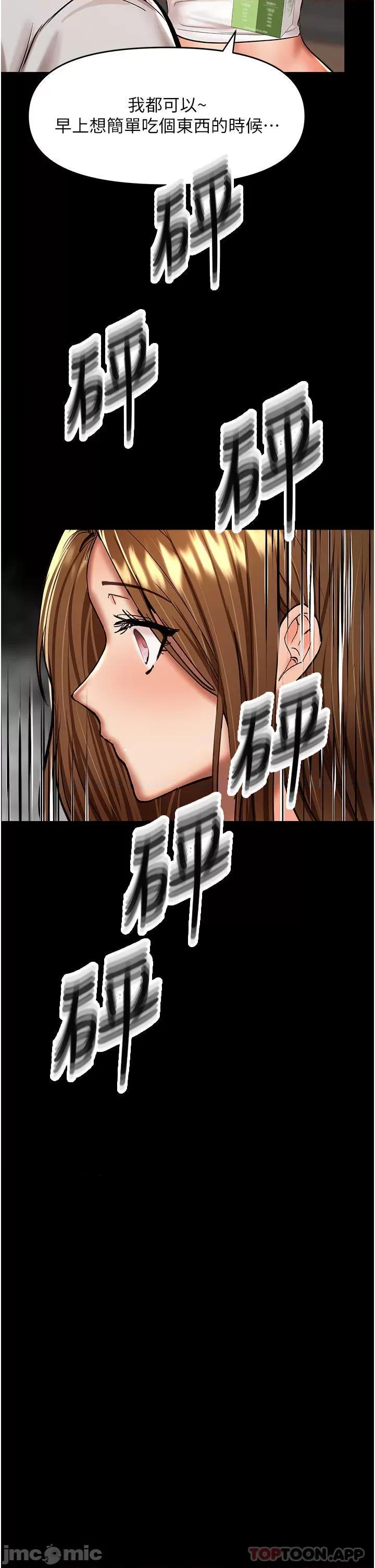 干爹，请多指教 干爹，请多指教-第58话 第2页