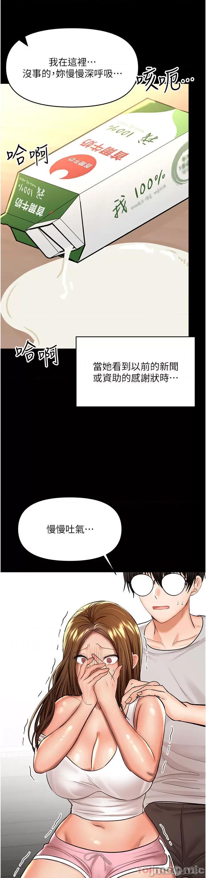 干爹，请多指教 干爹，请多指教-第58话 第3页