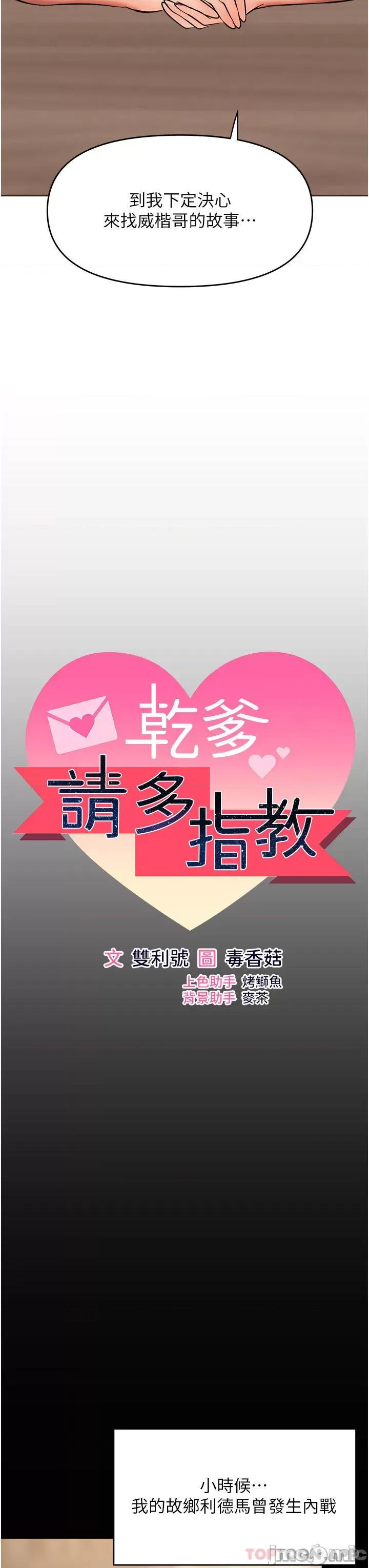 干爹，请多指教 干爹，请多指教-第58话 第8页