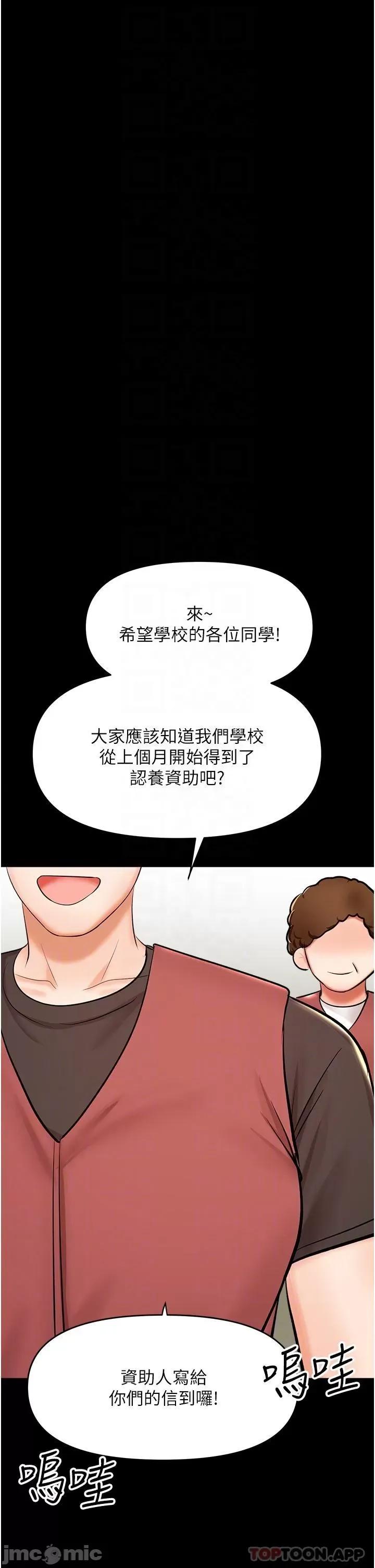 干爹，请多指教 干爹，请多指教-第58话 第22页