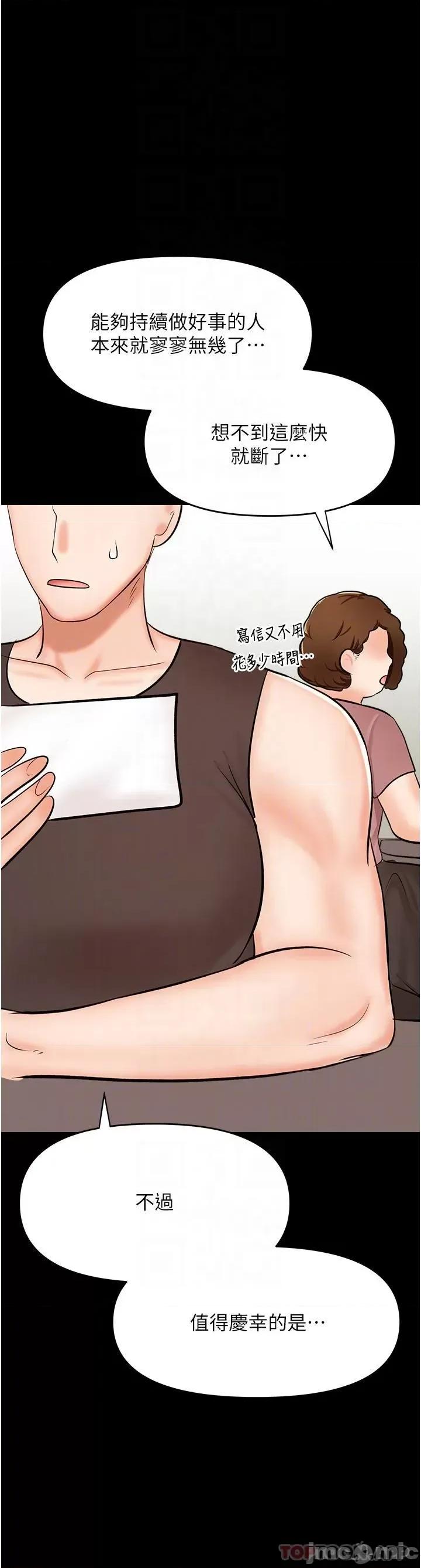 干爹，请多指教 干爹，请多指教-第58话 第25页