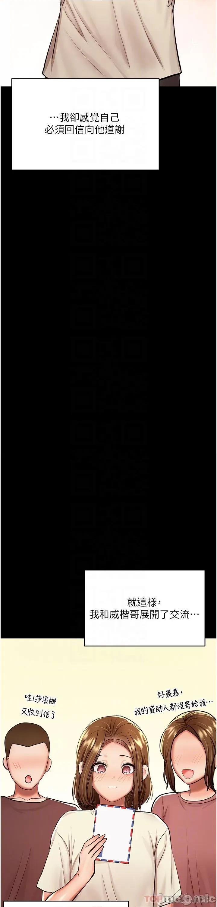 干爹，请多指教 干爹，请多指教-第58话 第29页
