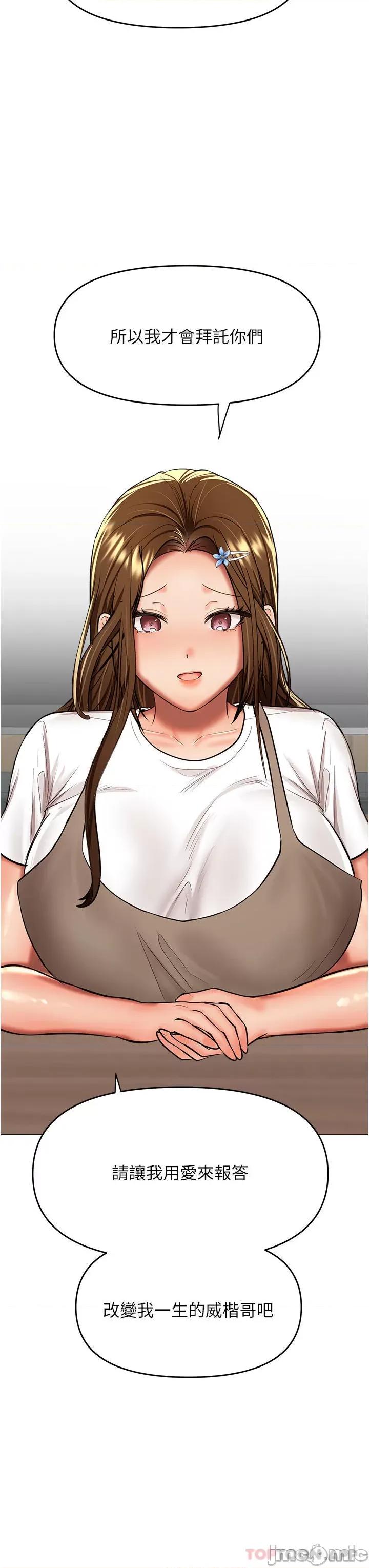 干爹，请多指教 干爹，请多指教-第58话 第36页