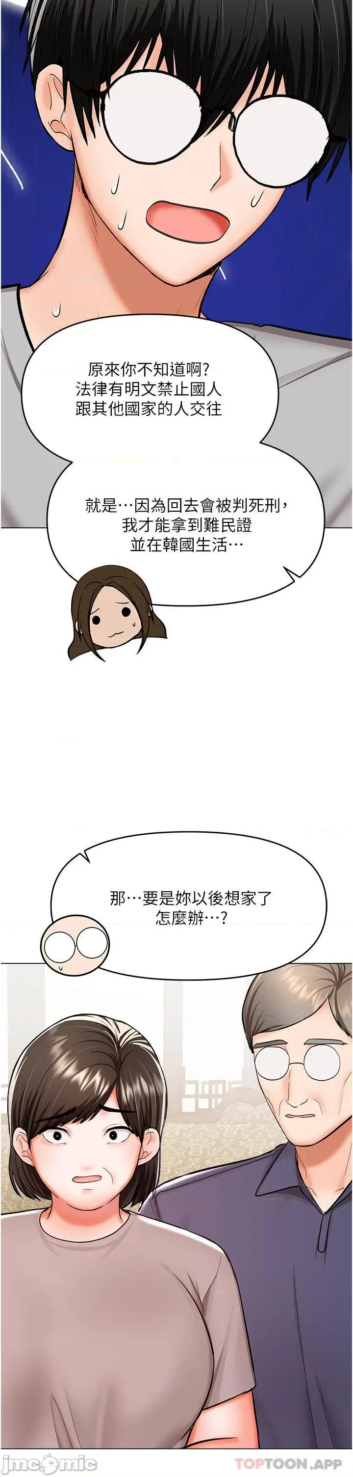 干爹，请多指教 干爹，请多指教-第58话 第40页