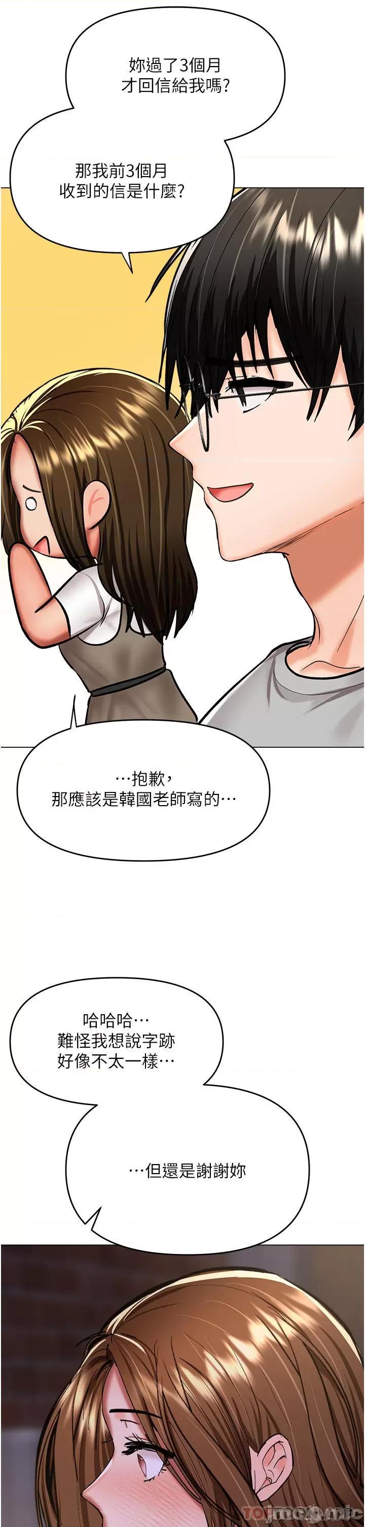 干爹，请多指教 干爹，请多指教-第58话 第43页