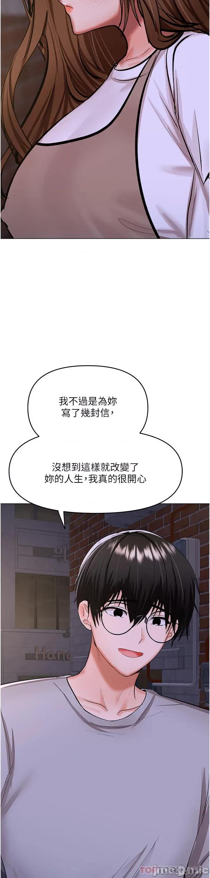 干爹，请多指教 干爹，请多指教-第58话 第44页