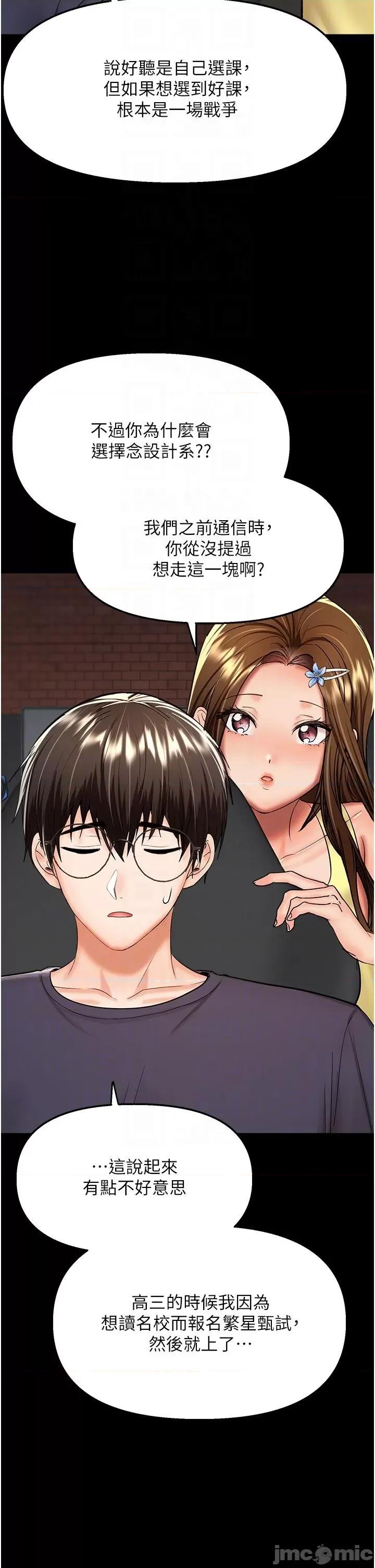 干爹，请多指教 干爹，请多指教-第59话 第10页