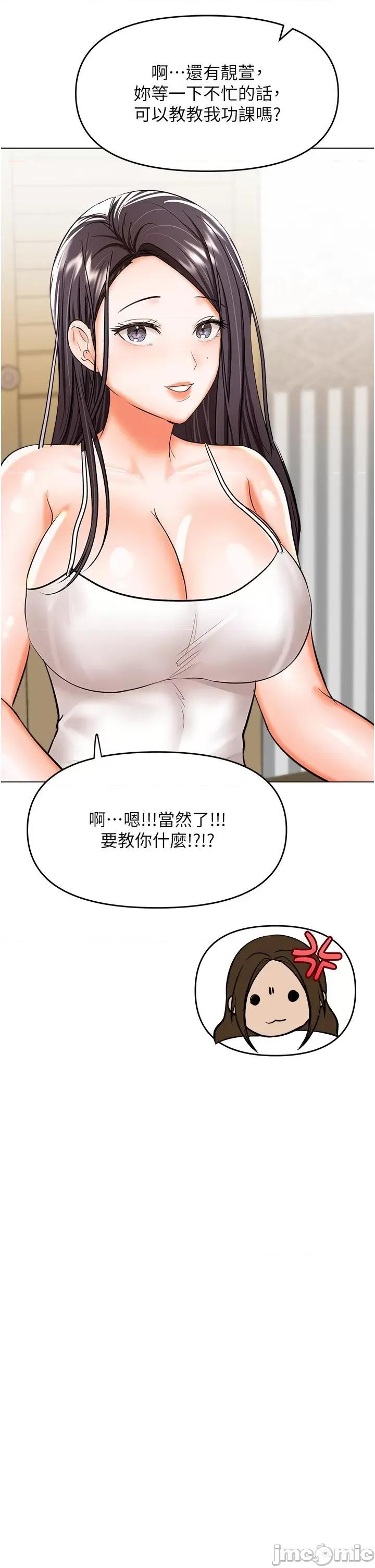 干爹，请多指教 干爹，请多指教-第59话 第45页