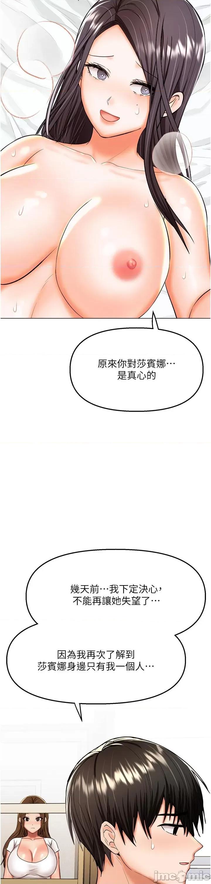 干爹，请多指教 干爹，请多指教-第61话 第2页